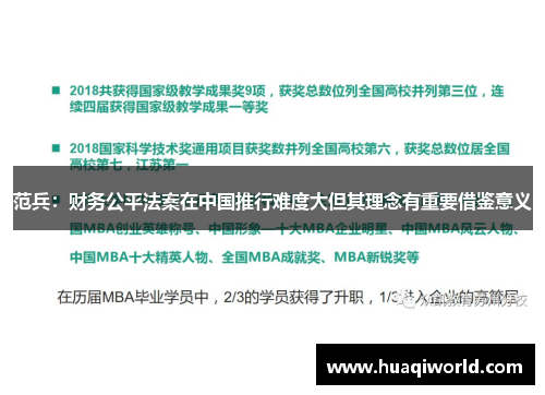 范兵：财务公平法案在中国推行难度大但其理念有重要借鉴意义