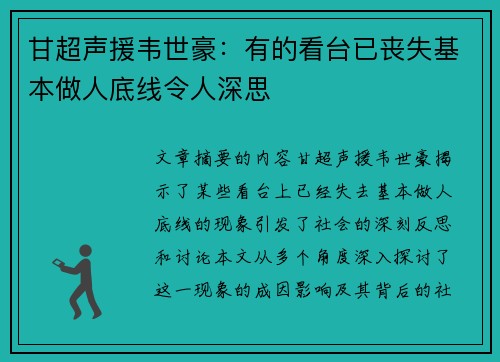 甘超声援韦世豪：有的看台已丧失基本做人底线令人深思
