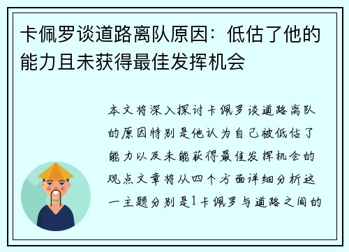 卡佩罗谈道路离队原因：低估了他的能力且未获得最佳发挥机会