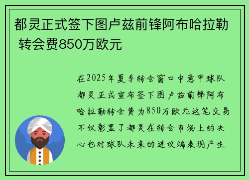 都灵正式签下图卢兹前锋阿布哈拉勒 转会费850万欧元
