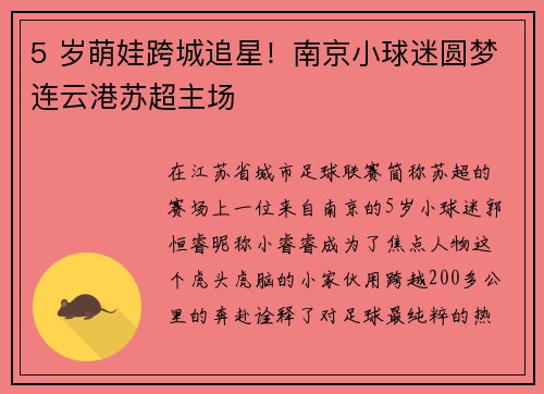 5 岁萌娃跨城追星！南京小球迷圆梦连云港苏超主场