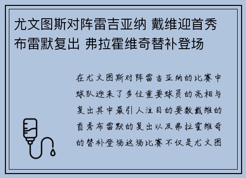 尤文图斯对阵雷吉亚纳 戴维迎首秀 布雷默复出 弗拉霍维奇替补登场