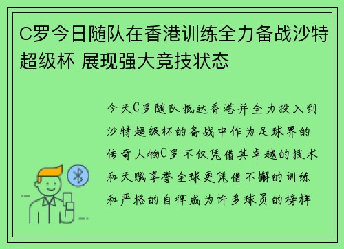 C罗今日随队在香港训练全力备战沙特超级杯 展现强大竞技状态
