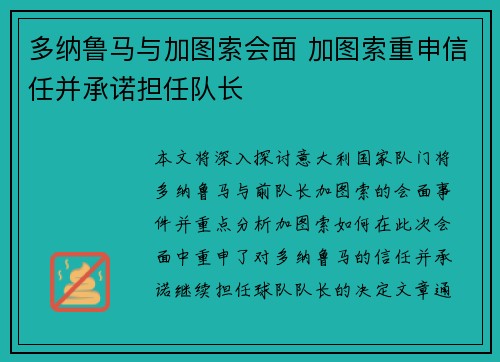 多纳鲁马与加图索会面 加图索重申信任并承诺担任队长