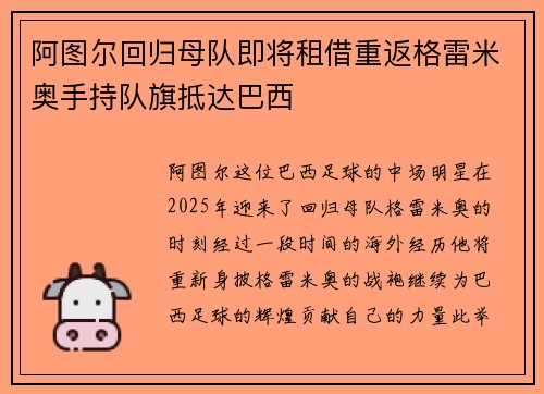 阿图尔回归母队即将租借重返格雷米奥手持队旗抵达巴西