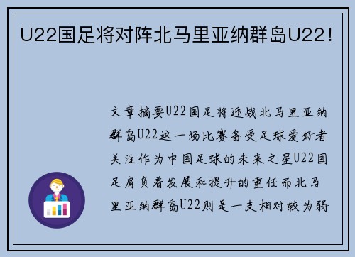 U22国足将对阵北马里亚纳群岛U22！