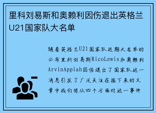 里科刘易斯和奥赖利因伤退出英格兰U21国家队大名单