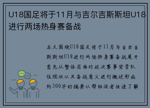 U18国足将于11月与吉尔吉斯斯坦U18进行两场热身赛备战