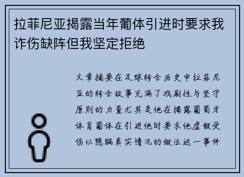 拉菲尼亚揭露当年葡体引进时要求我诈伤缺阵但我坚定拒绝