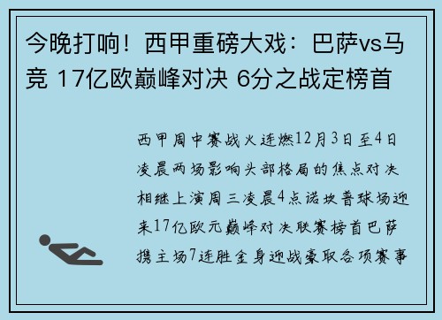 今晚打响！西甲重磅大戏：巴萨vs马竞 17亿欧巅峰对决 6分之战定榜首